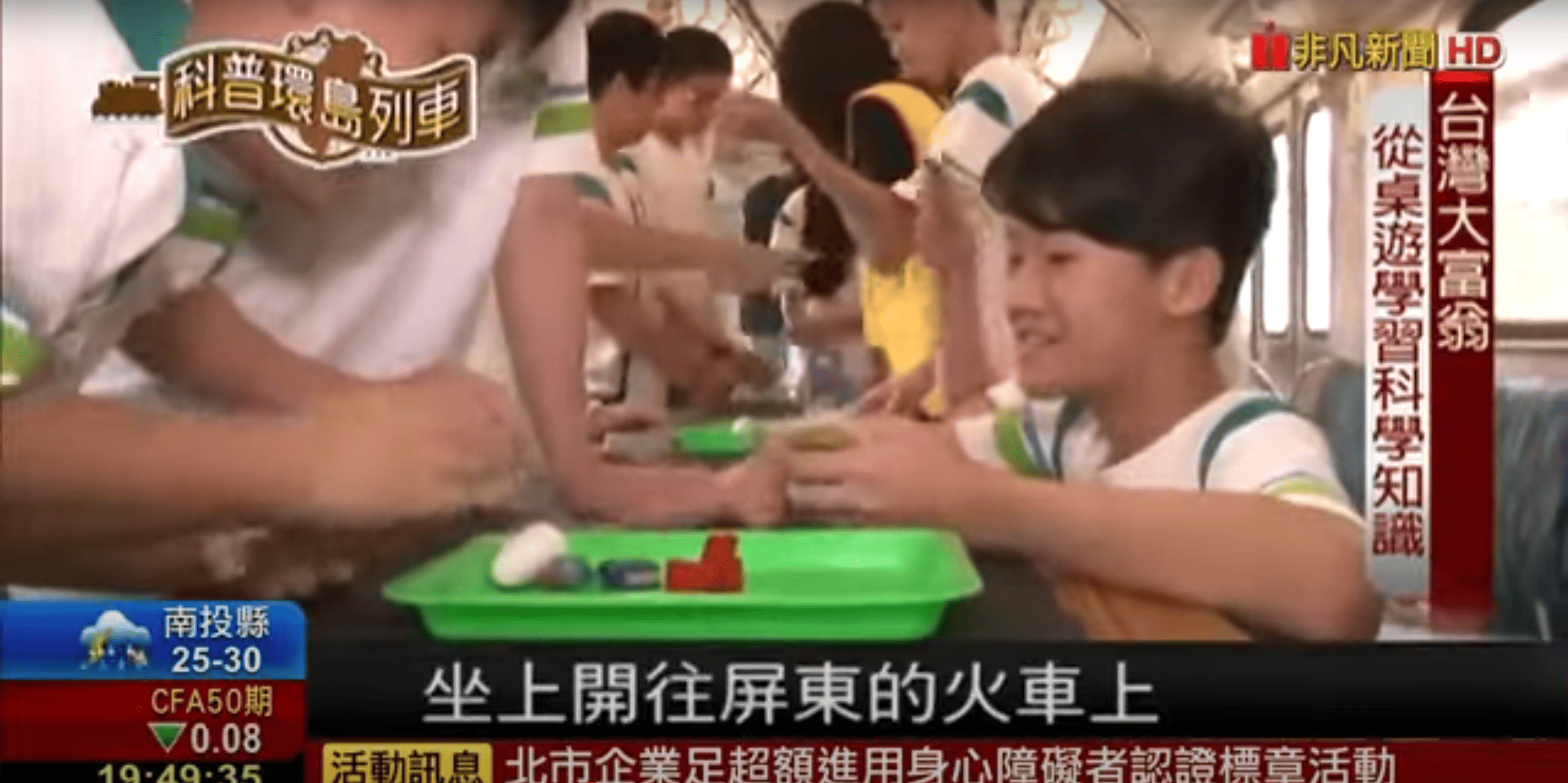 20160504_開往屏東站之列車科學實驗.png