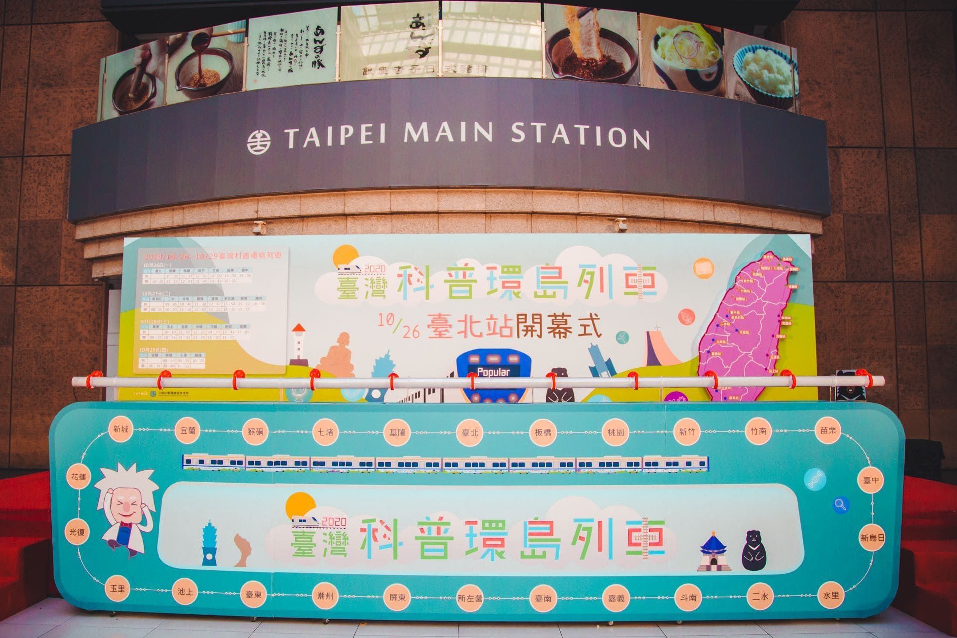 2020第五屆「臺灣科普環島列車-開幕式」.jpg