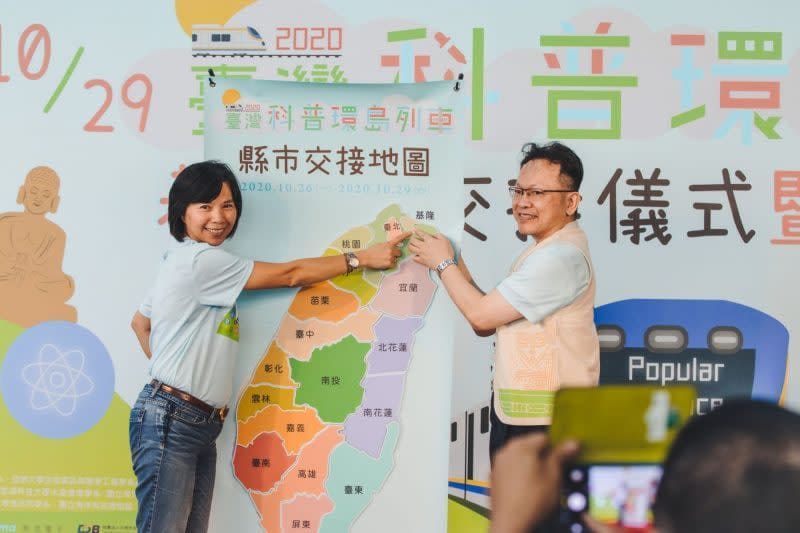 2020第五屆「臺灣科普環島列車-閉幕式」1.jpg