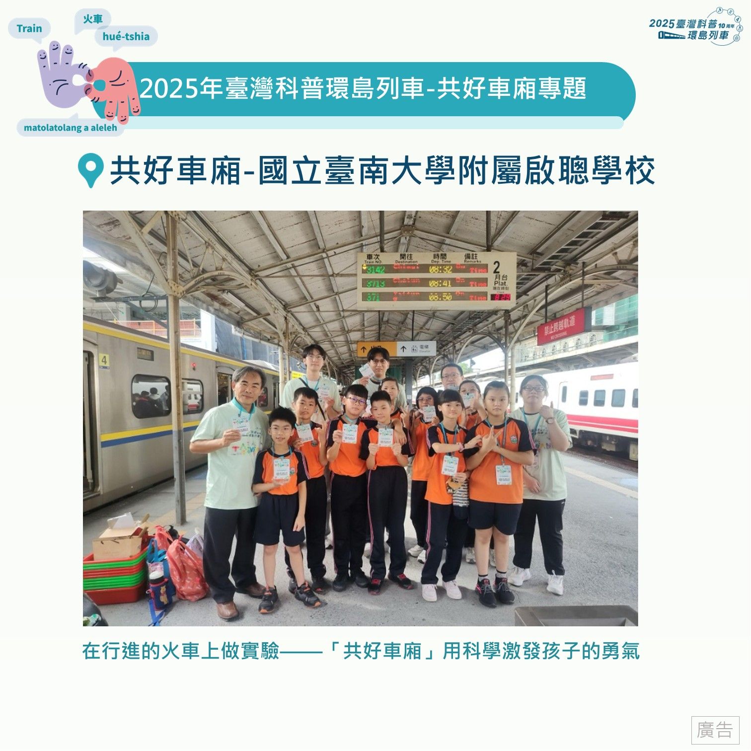 共好車廂採訪