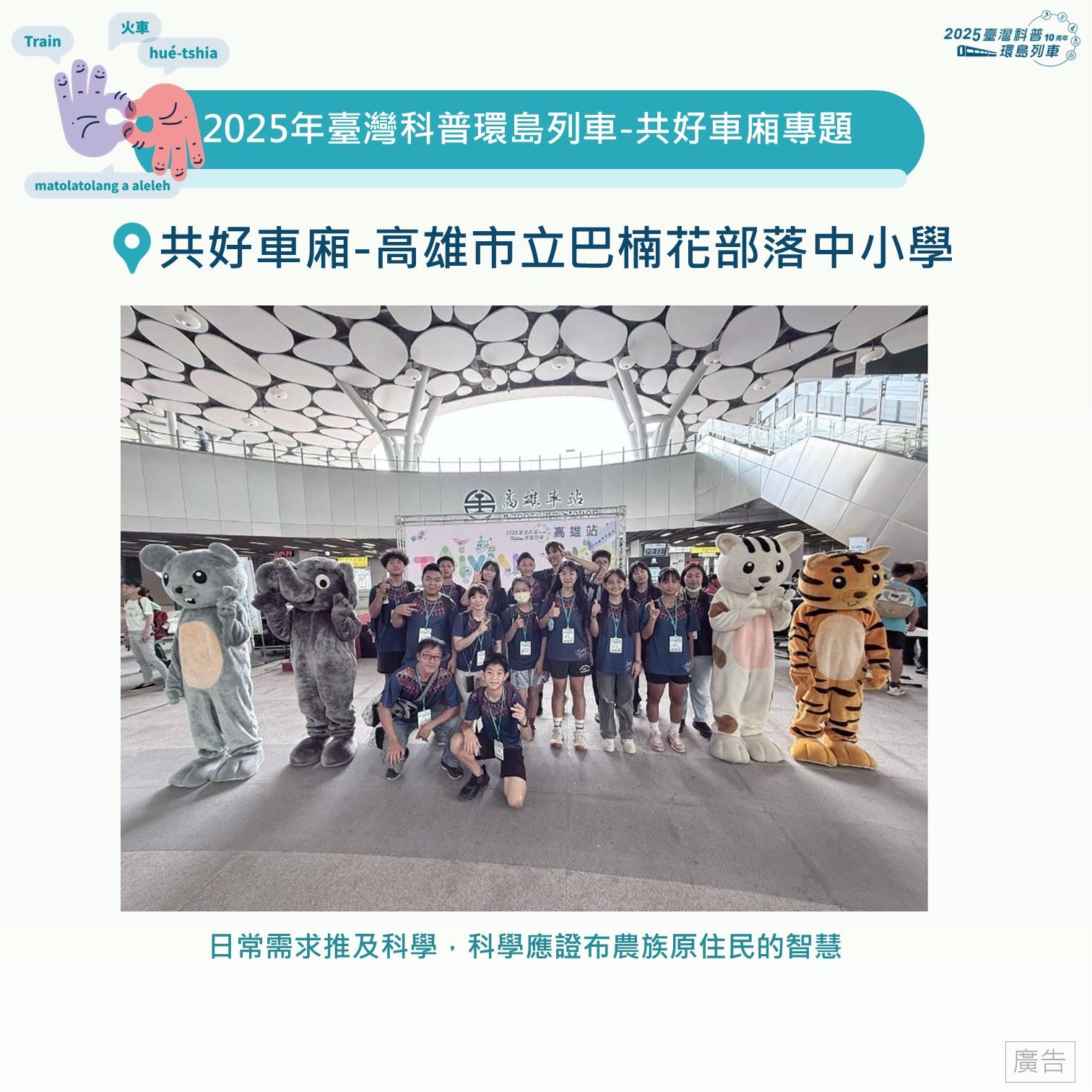 共好車廂採訪