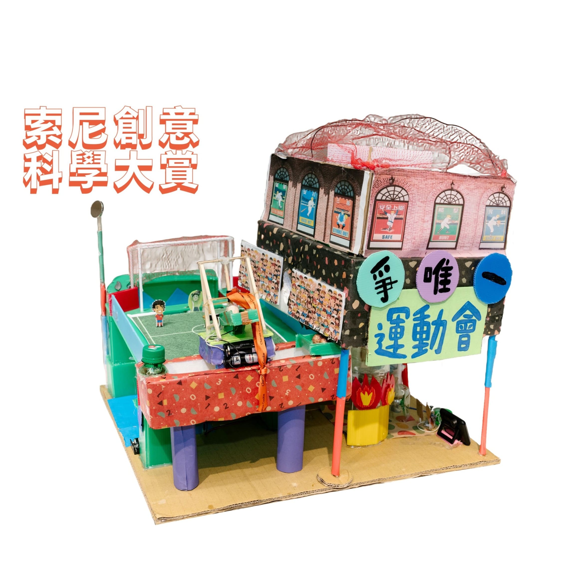 科學市集
