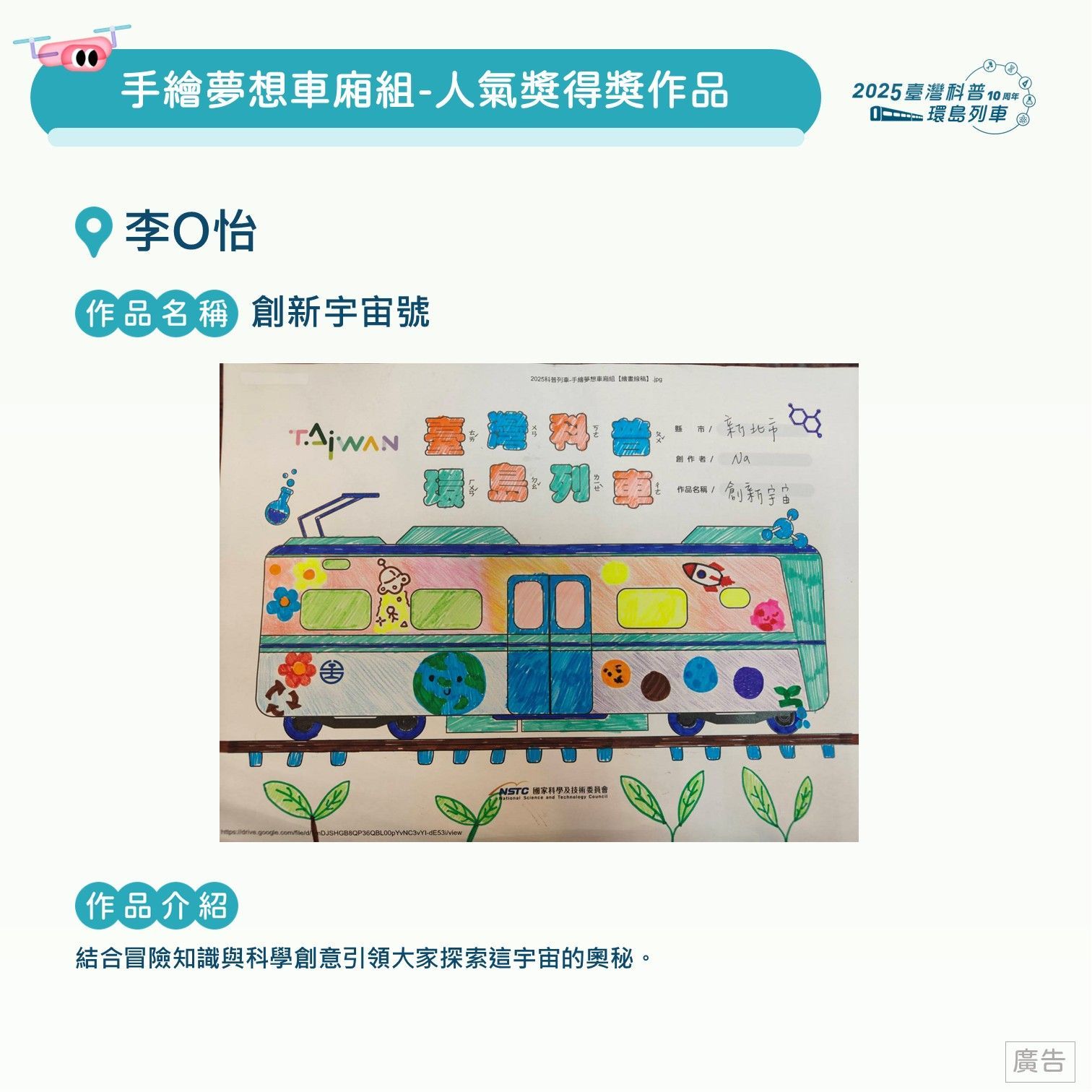 迎曦科學列車