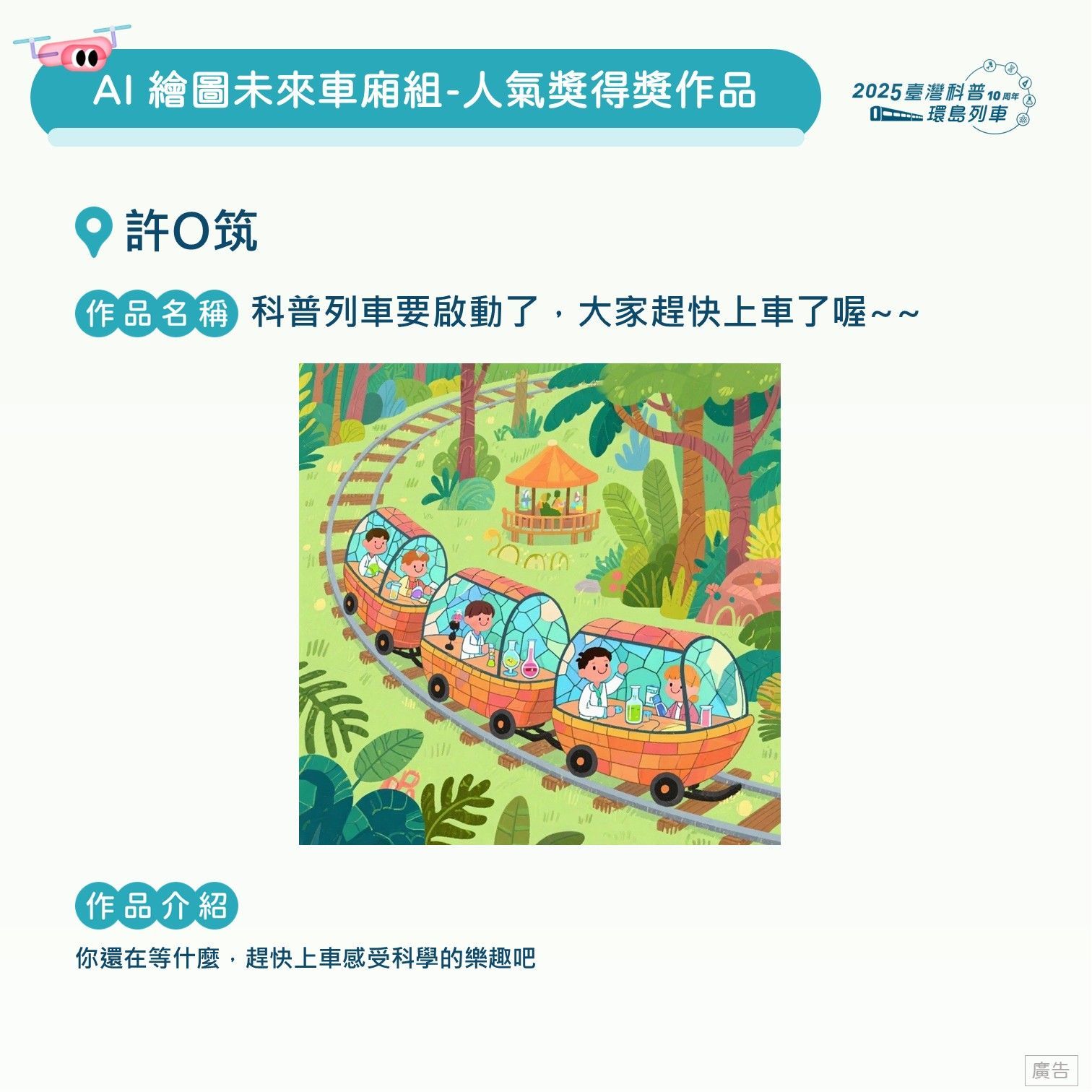 迎曦科學列車