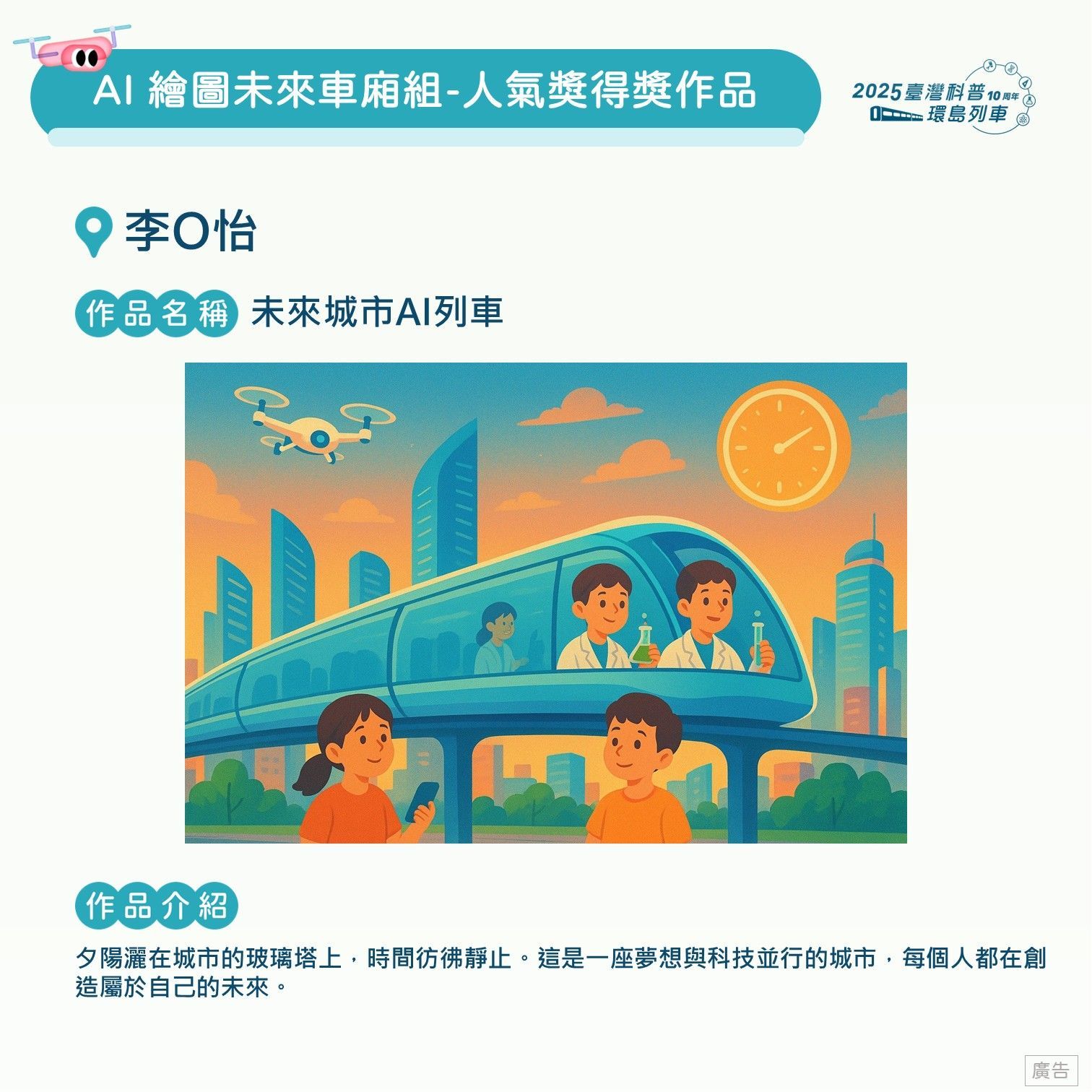 迎曦科學列車