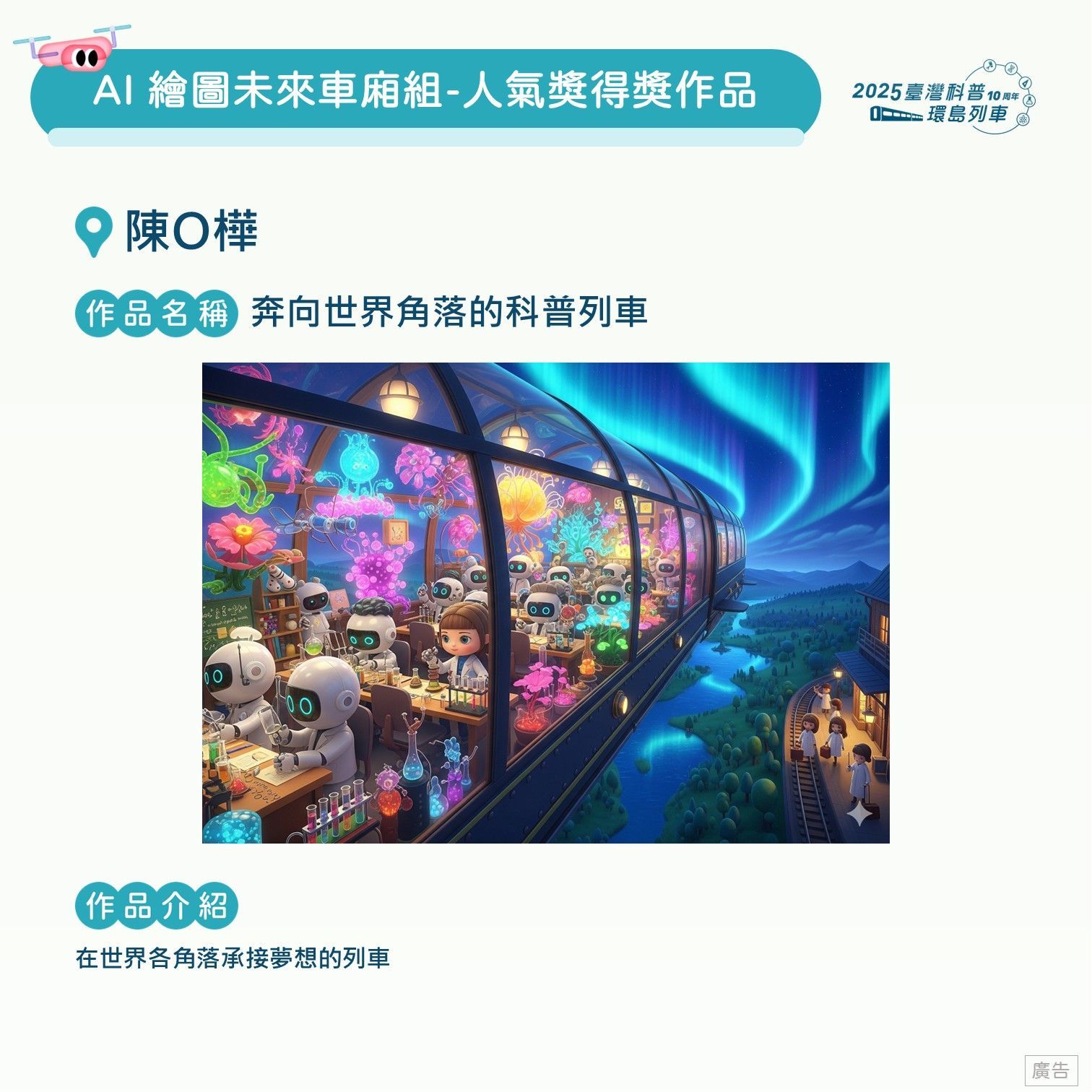 迎曦科學列車