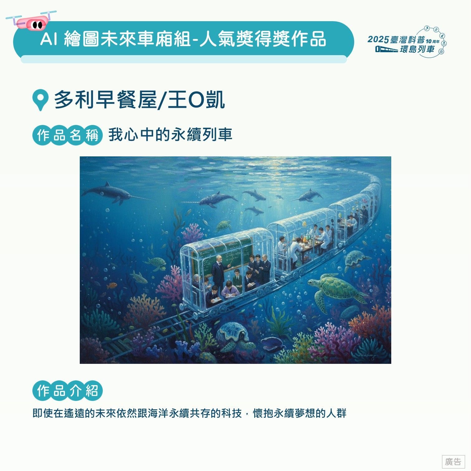 迎曦科學列車