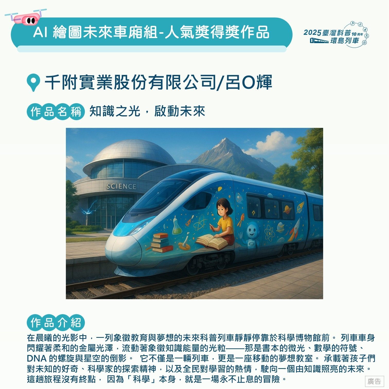 迎曦科學列車