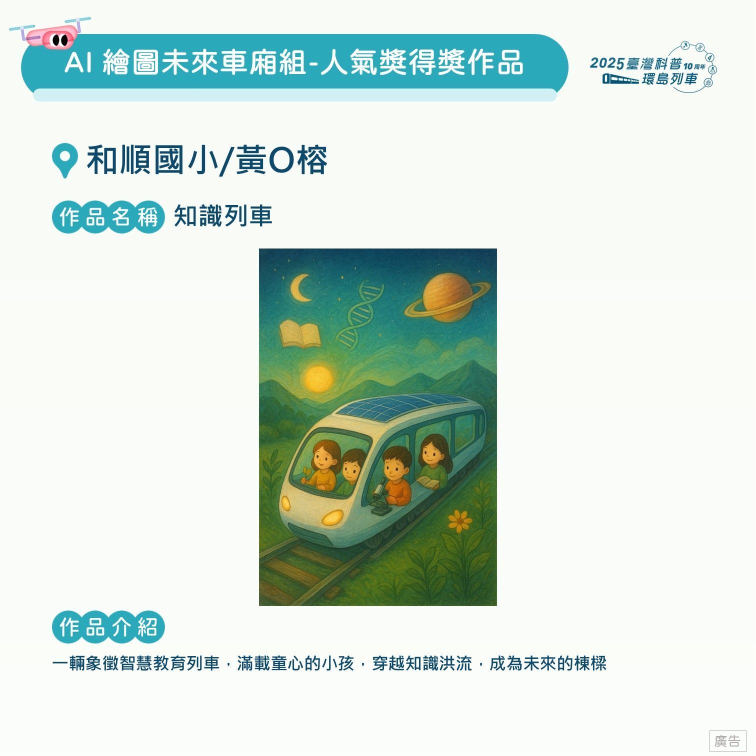 迎曦科學列車
