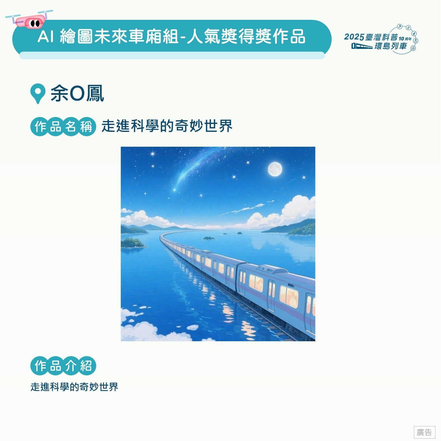 迎曦科學列車