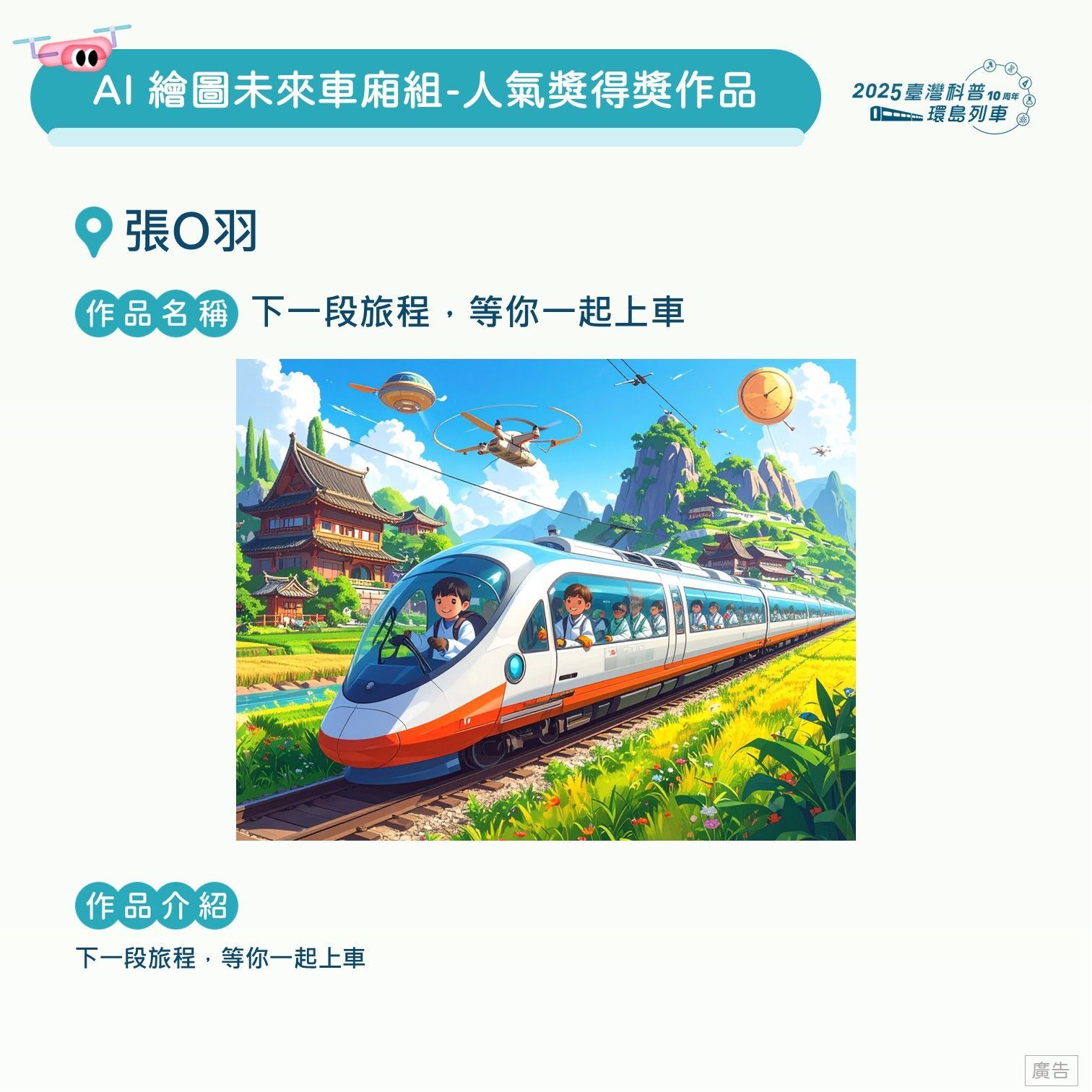 迎曦科學列車