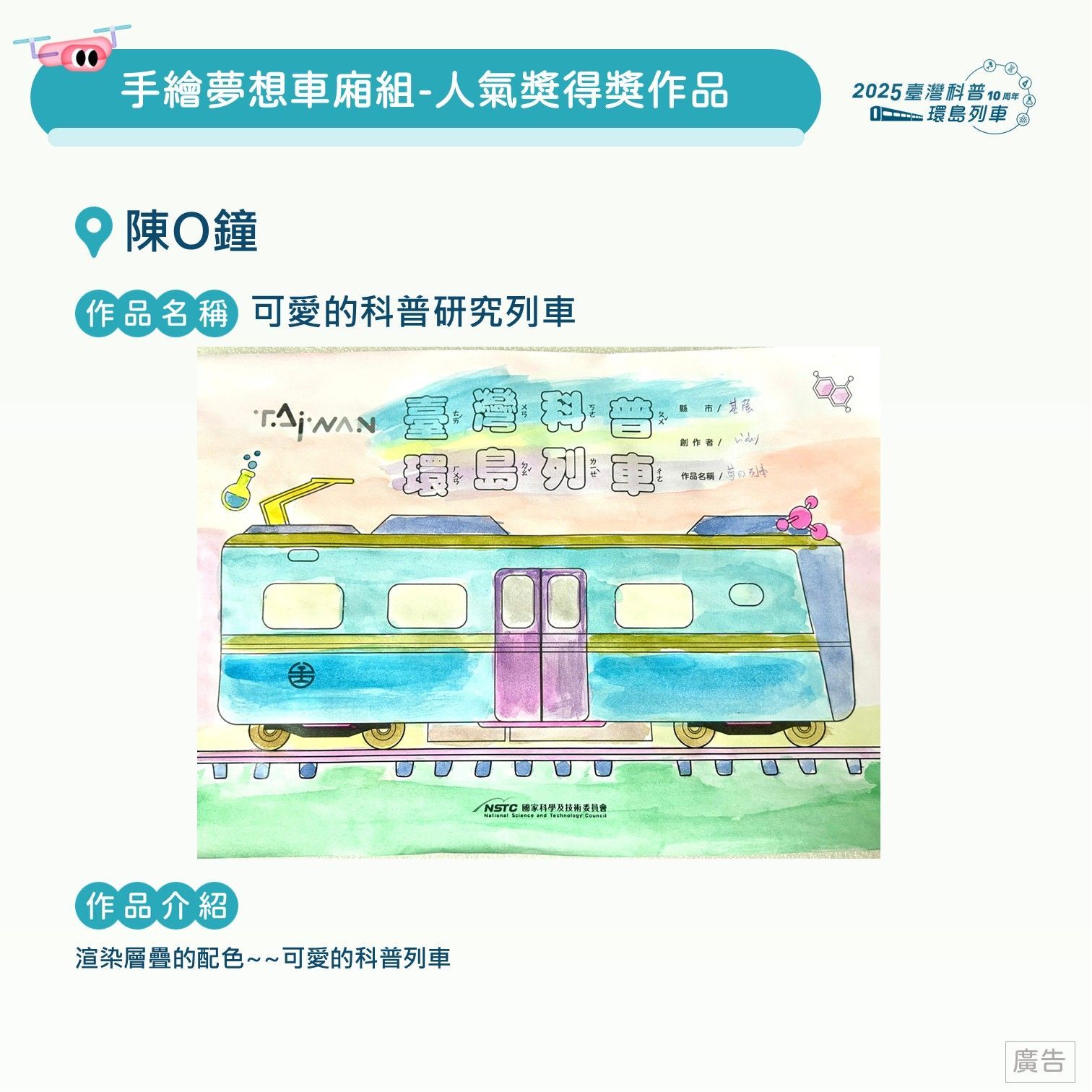 迎曦科學列車