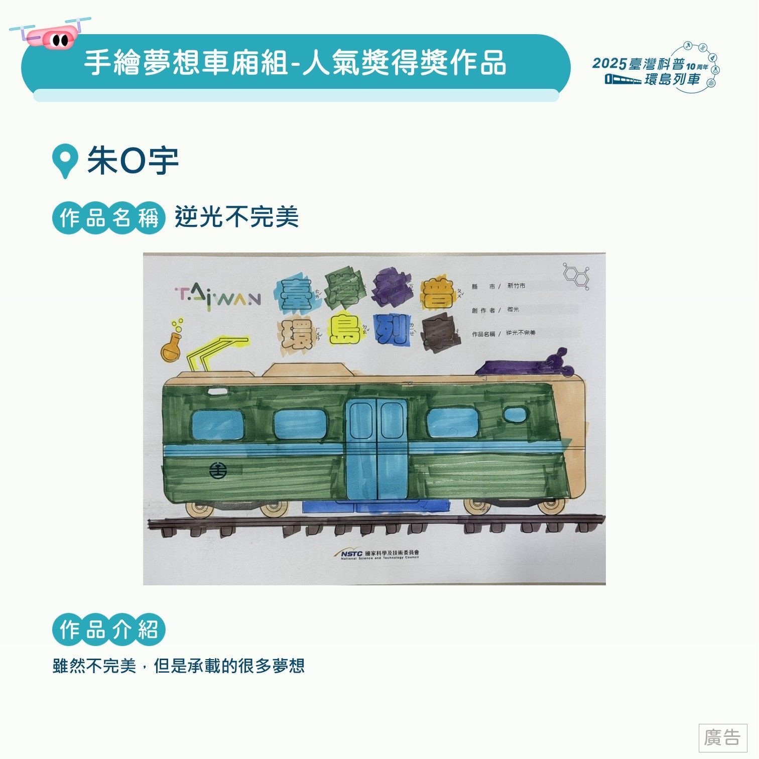 迎曦科學列車