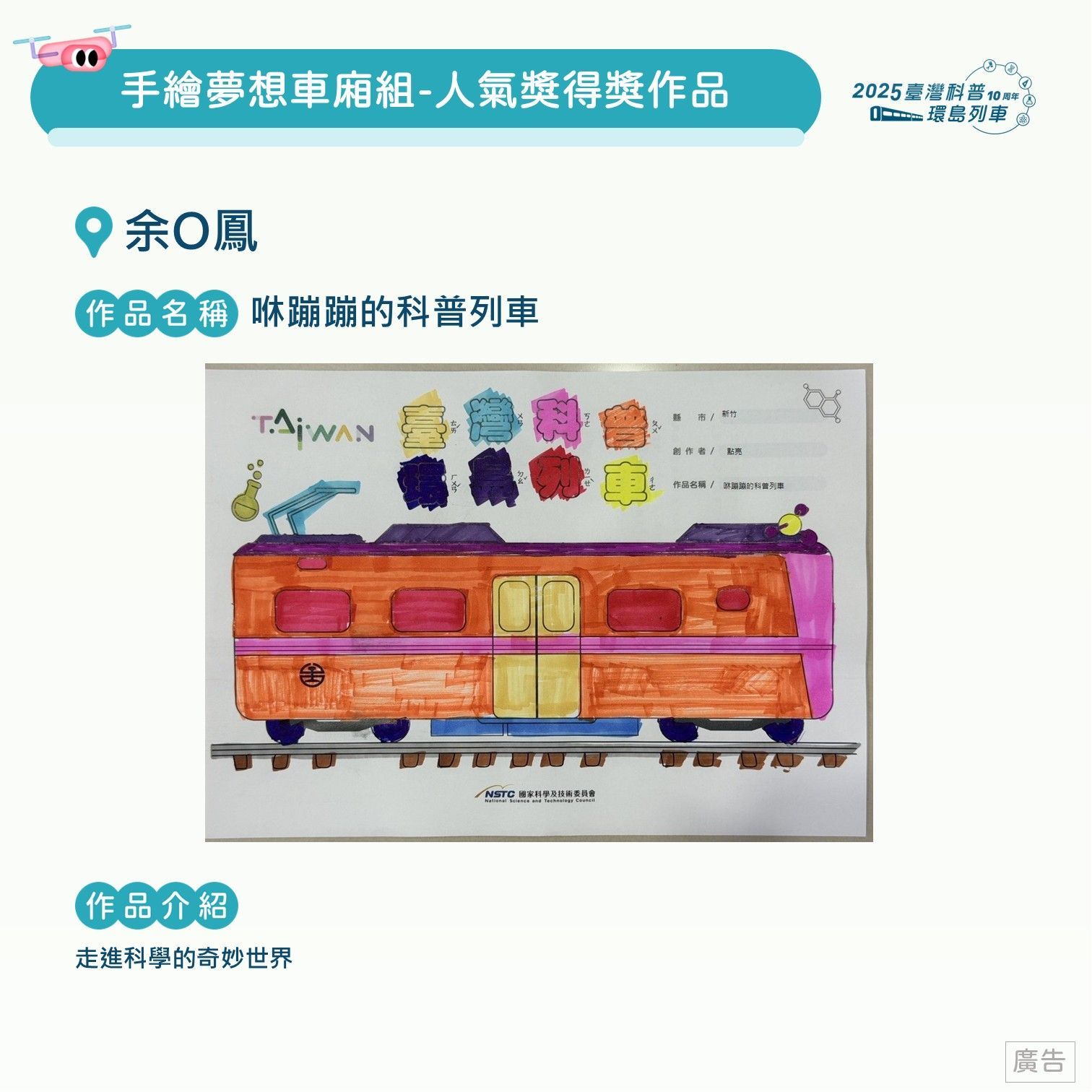 迎曦科學列車