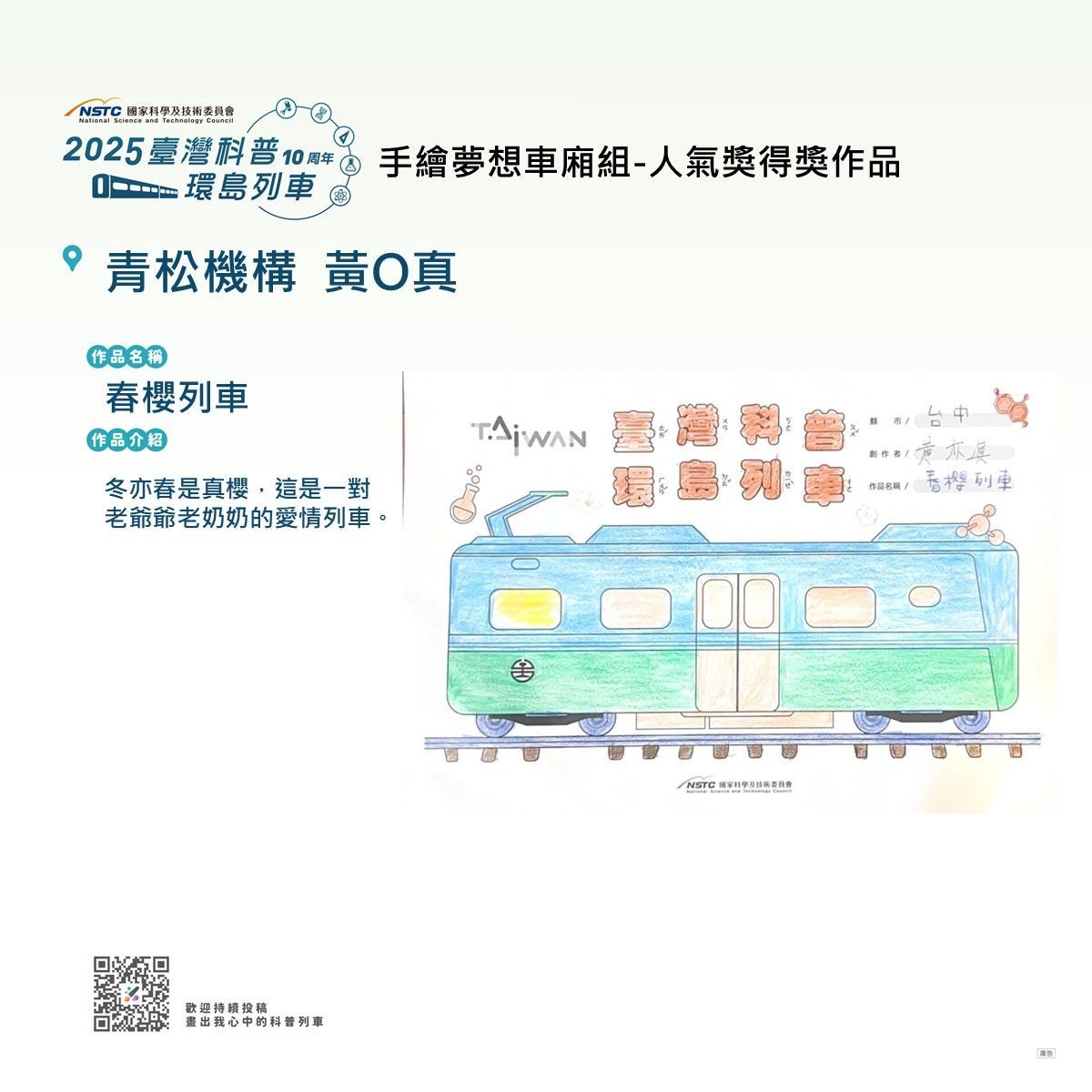 第一波彩繪得獎公告