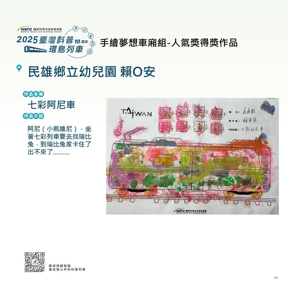 第一波彩繪得獎公告