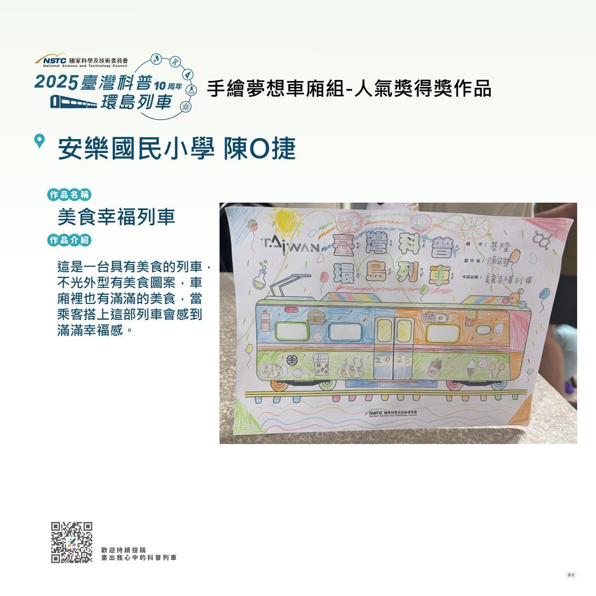 第一波彩繪得獎公告