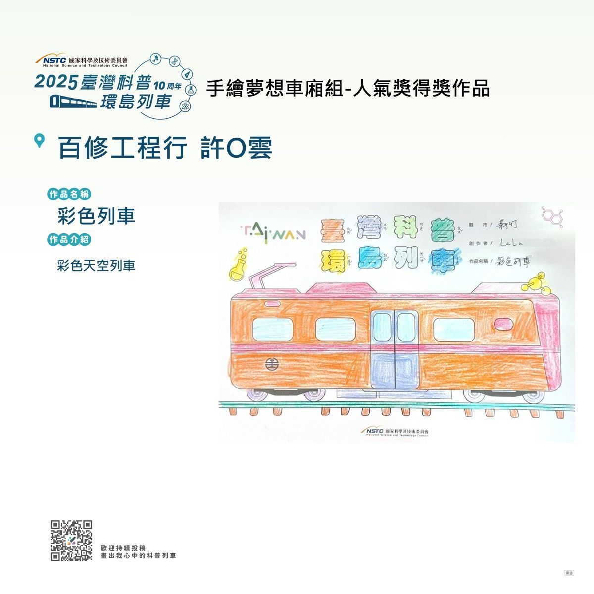 第一波彩繪得獎公告