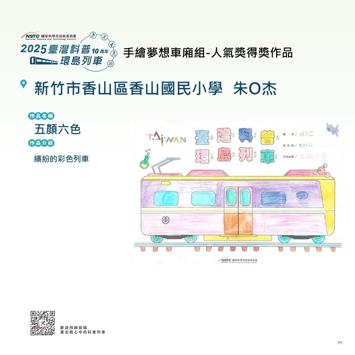 第一波彩繪得獎公告